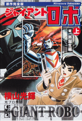 Giant Robo